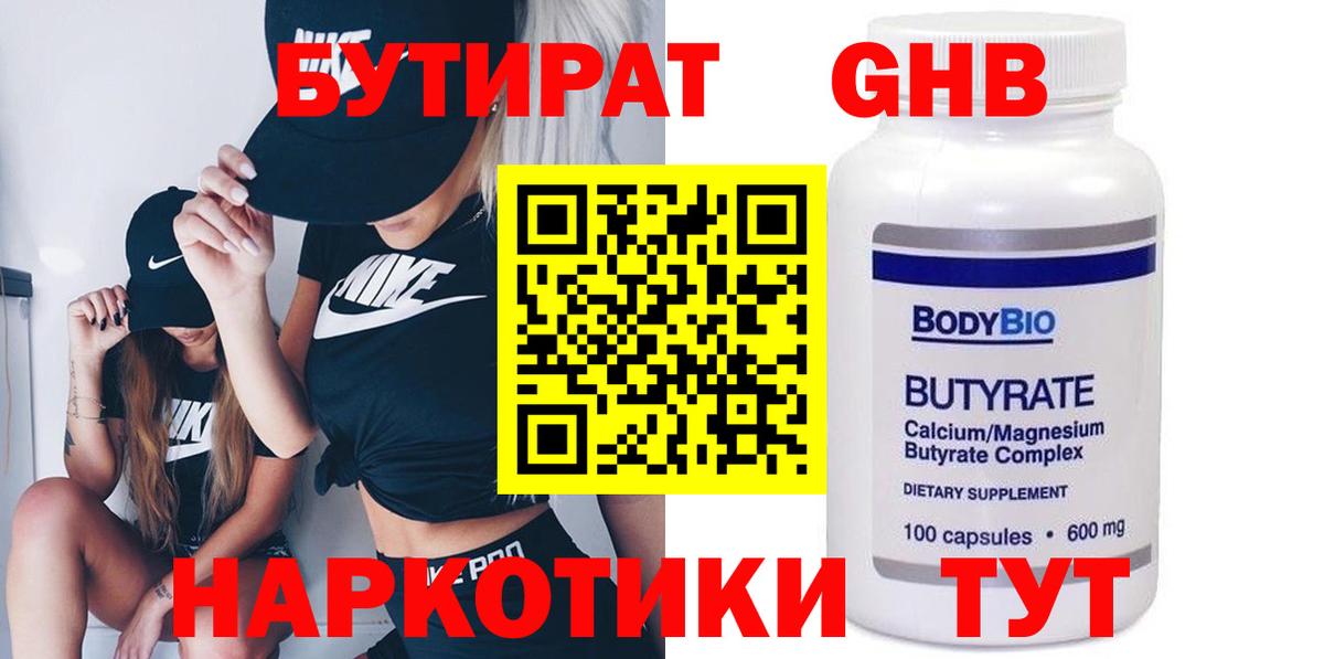 БУТИРАТ жидкий экстази  Вход с VPN  Кстово 