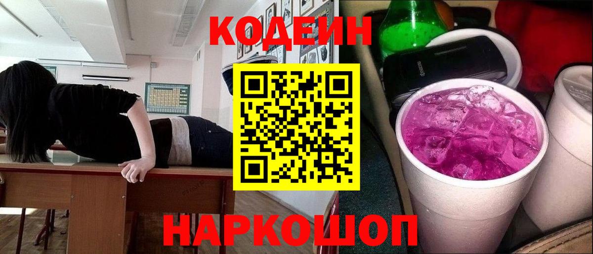 Кодеиновый сироп Lean напиток Lean (лин)  Codein напиток Lean (лин)  Кстово  Вход с VPN 
