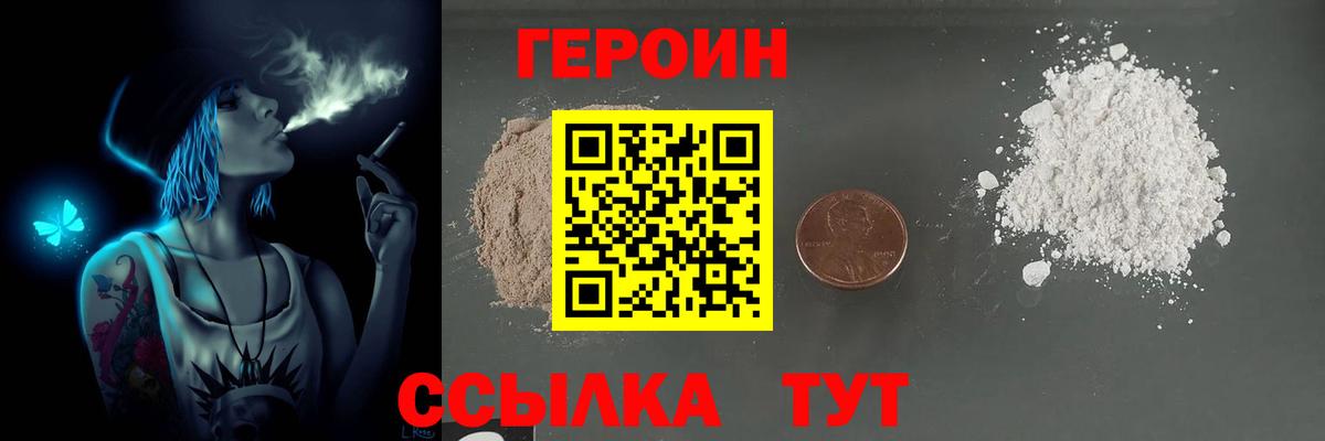 Героин хмурый  Вход с VPN  Кстово 