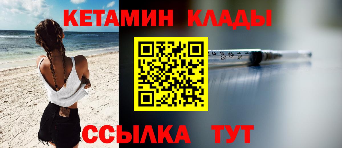 Кетамин VHQ Кстово